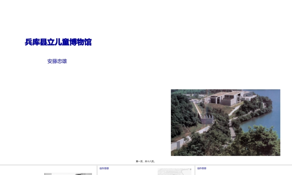 兵库县立儿童博物馆.pptx