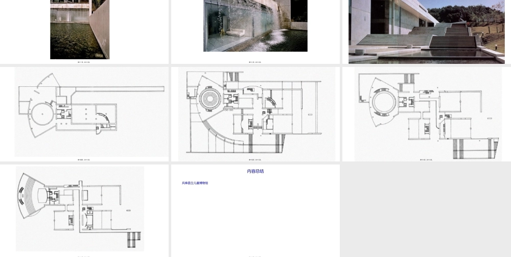 兵库县立儿童博物馆.pptx