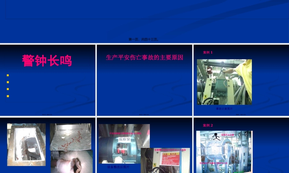 典型事故案例(血的教训).pptx