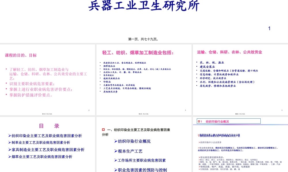 典型行业职业病危害案例分析-姜向阳.pptx