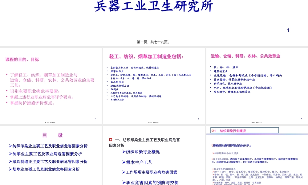 典型行业职业病危害案例分析-姜向阳(精).pptx