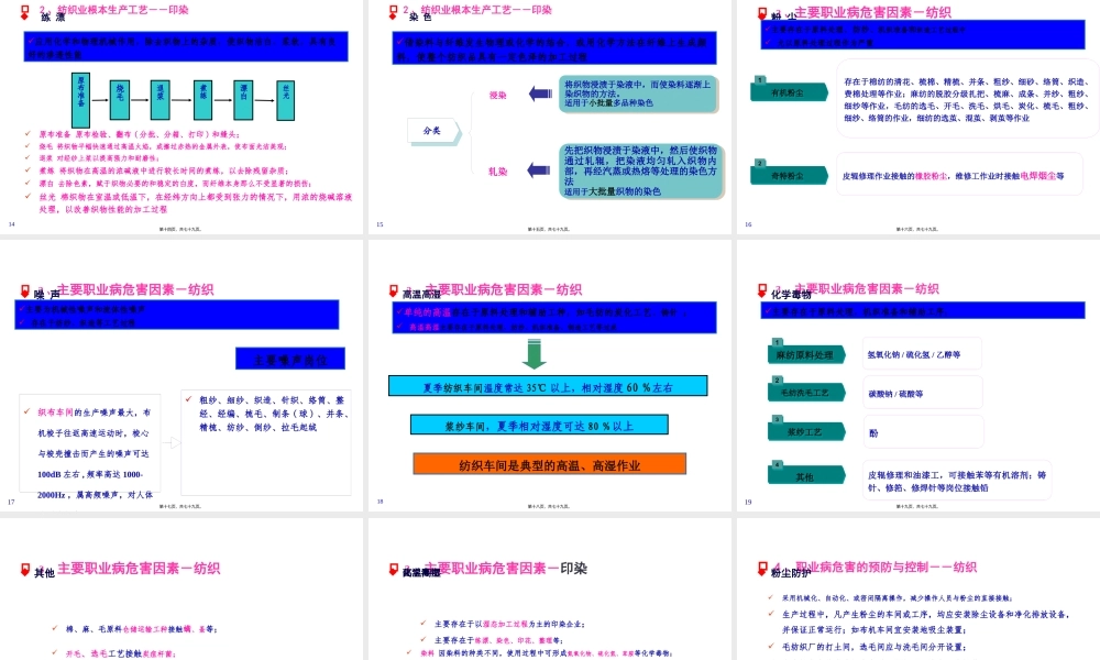 典型行业职业病危害案例分析-姜向阳(精).pptx
