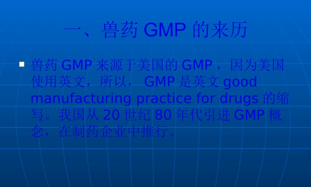 兽药gmp的主要内容.pptx