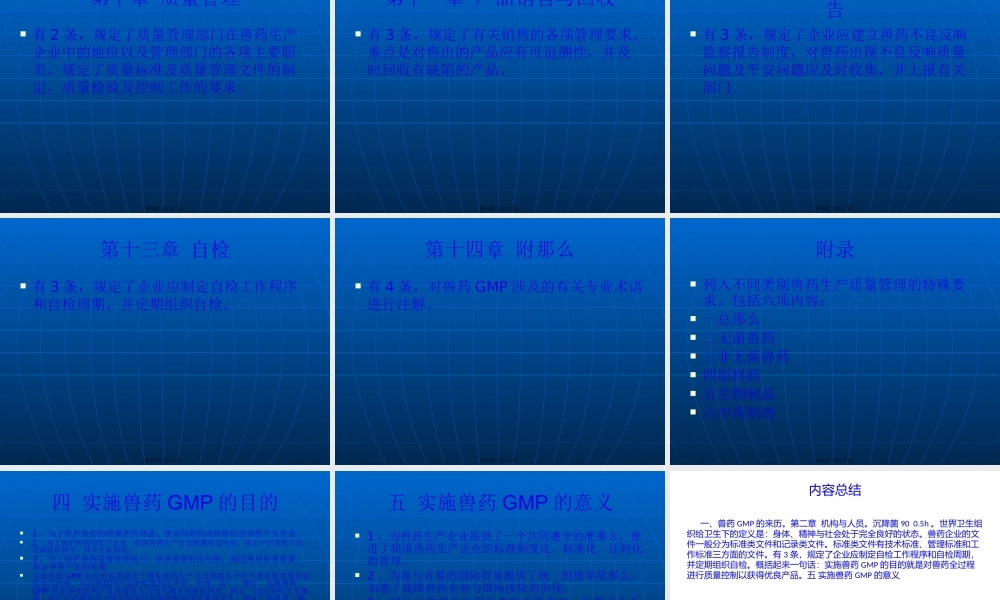 兽药gmp的主要内容.pptx