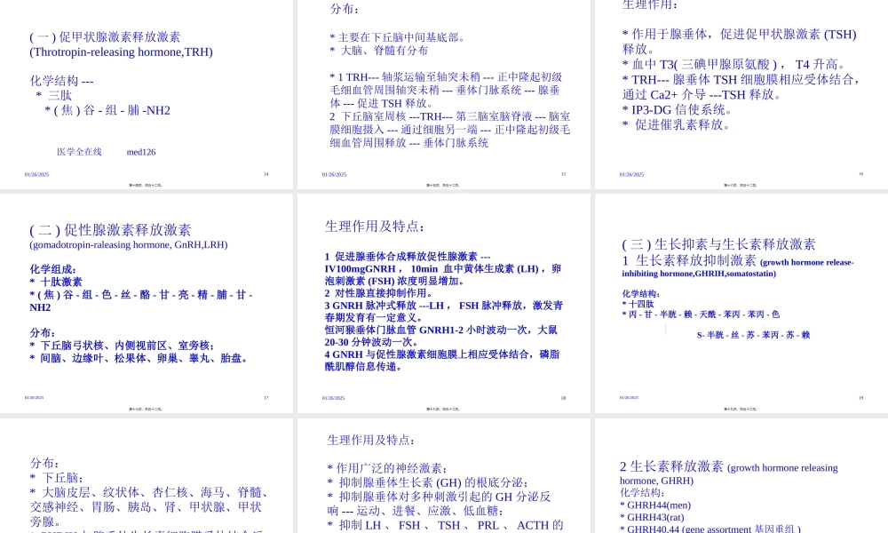 内分泌2-下丘脑和垂体的内分泌.pptx