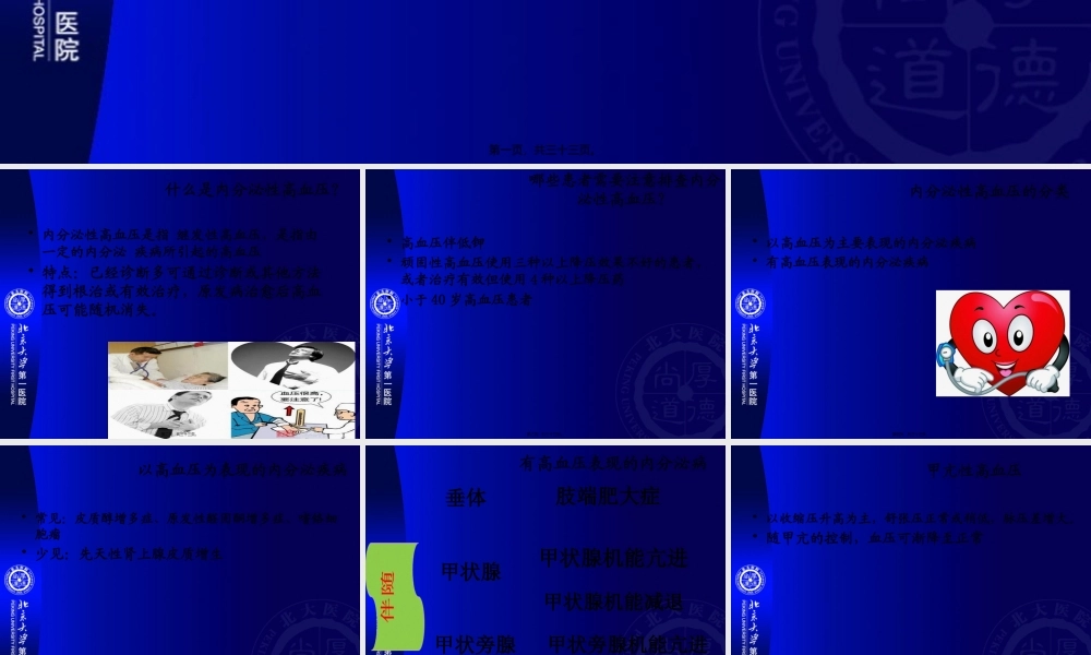 内分泌性高血压和低血压.pptx