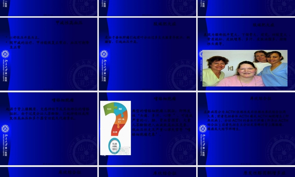 内分泌性高血压和低血压.pptx