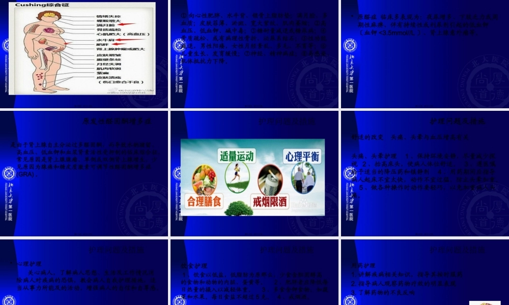 内分泌性高血压和低血压.pptx