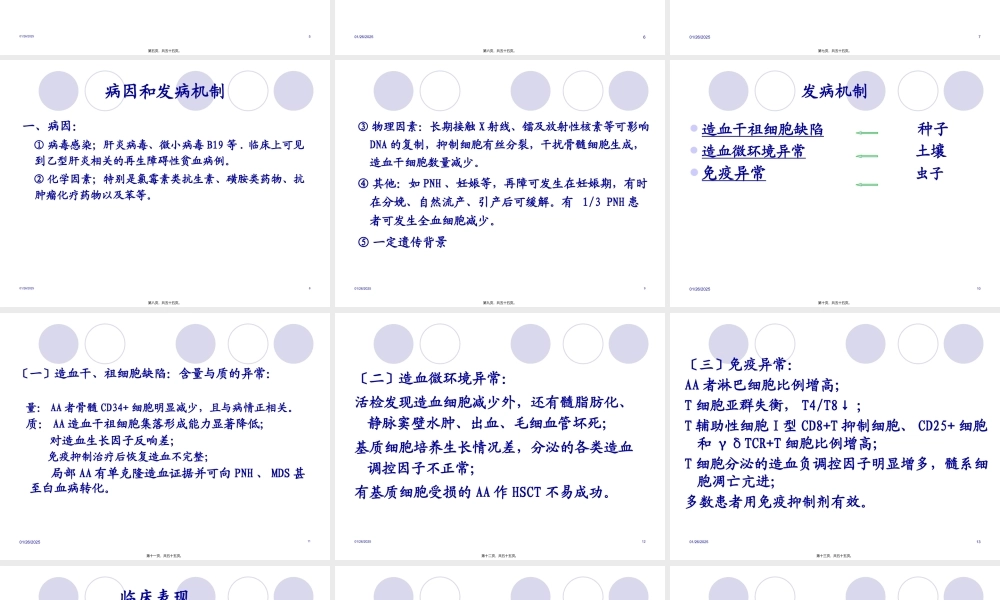 再生障碍性贫血(教学).pptx