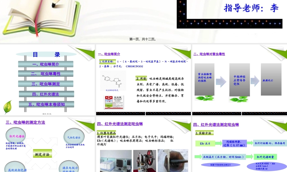 农药中吡虫啉的测定.pptx
