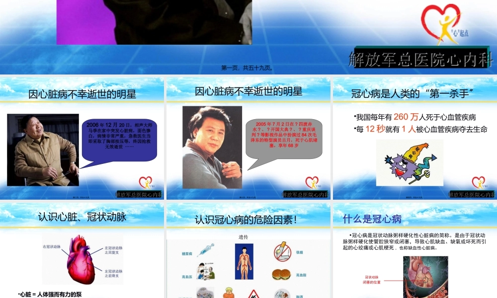 冠状动脉硬化性心脏病防治策略.ppt