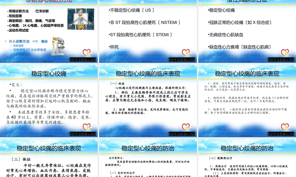 冠状动脉硬化性心脏病防治策略.ppt