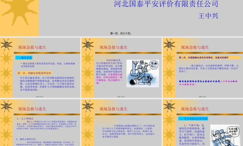 冶金急救和逃生.pptx