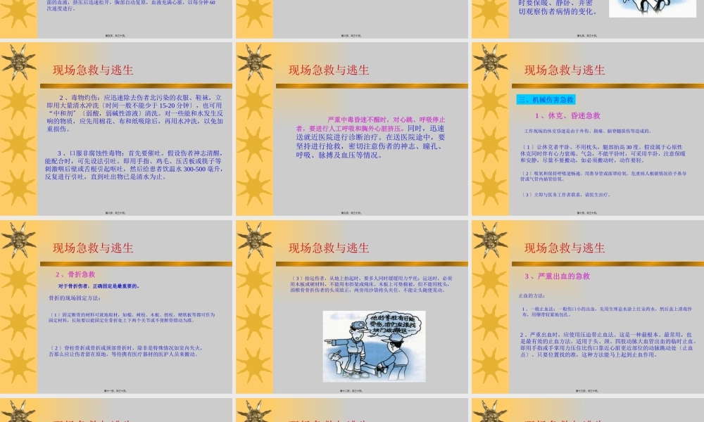 冶金急救和逃生.pptx