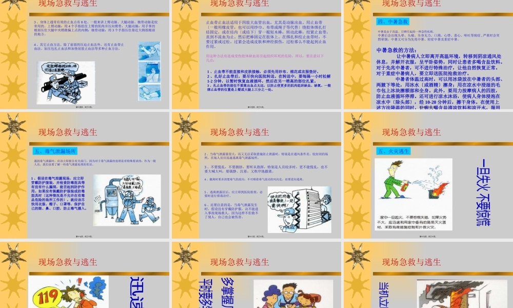 冶金急救和逃生.pptx