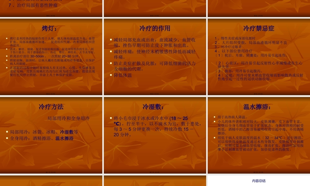 冷热疗法与其在儿科的应用.pptx