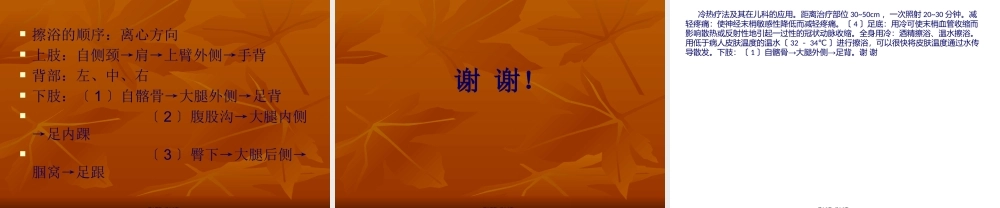 冷热疗法与其在儿科的应用.pptx