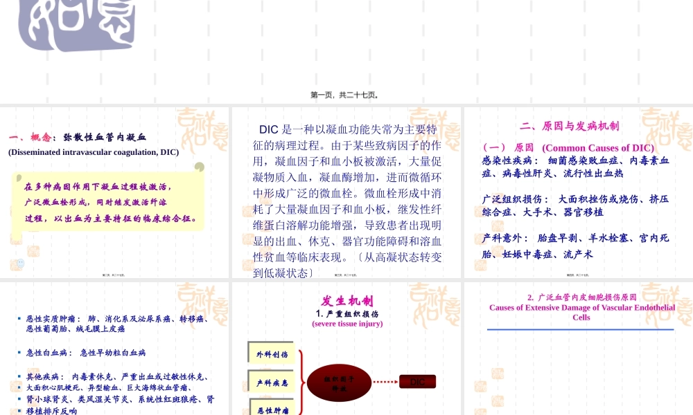 凝血因子和血小板被激活.pptx