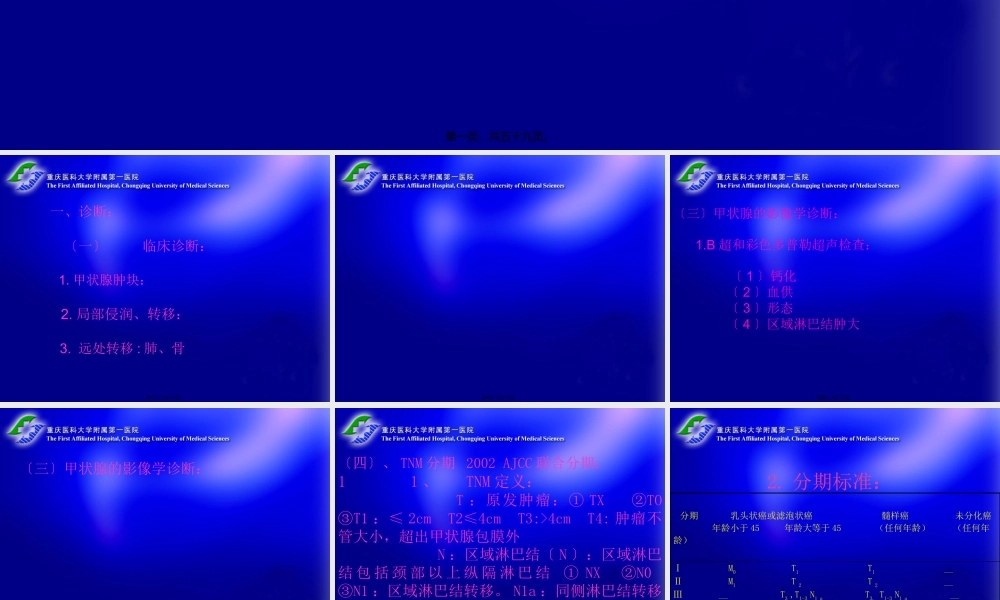 分化型甲状腺癌诊治规范.pptx