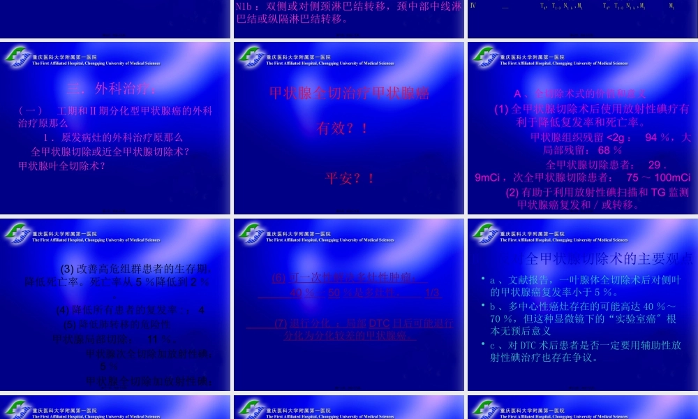 分化型甲状腺癌诊治规范.pptx
