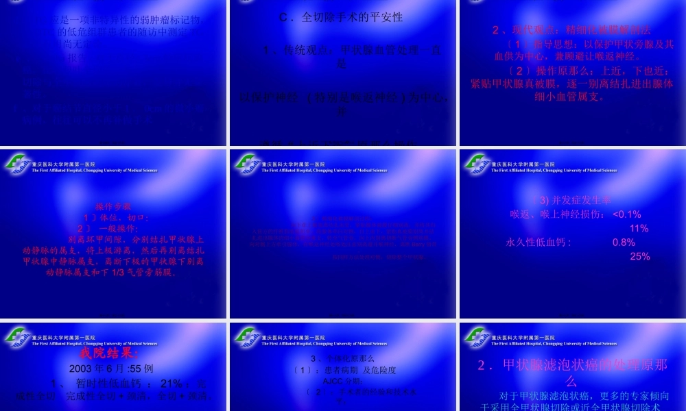 分化型甲状腺癌诊治规范.pptx