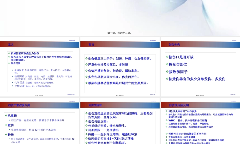 创-伤-急-救.pptx