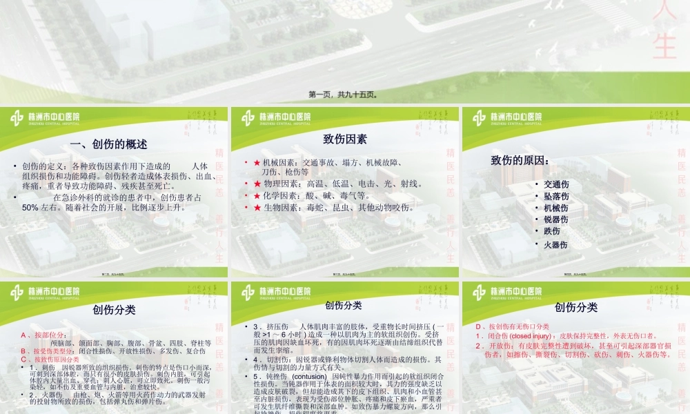 创伤的包扎止血固定.pptx