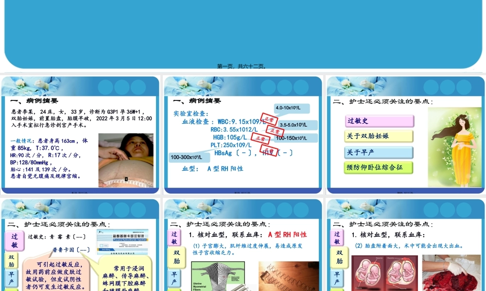 剖宫产手术的配合.pptx