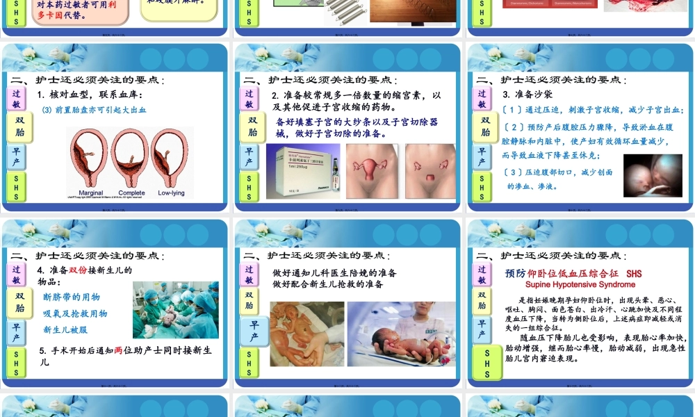 剖宫产手术的配合.pptx