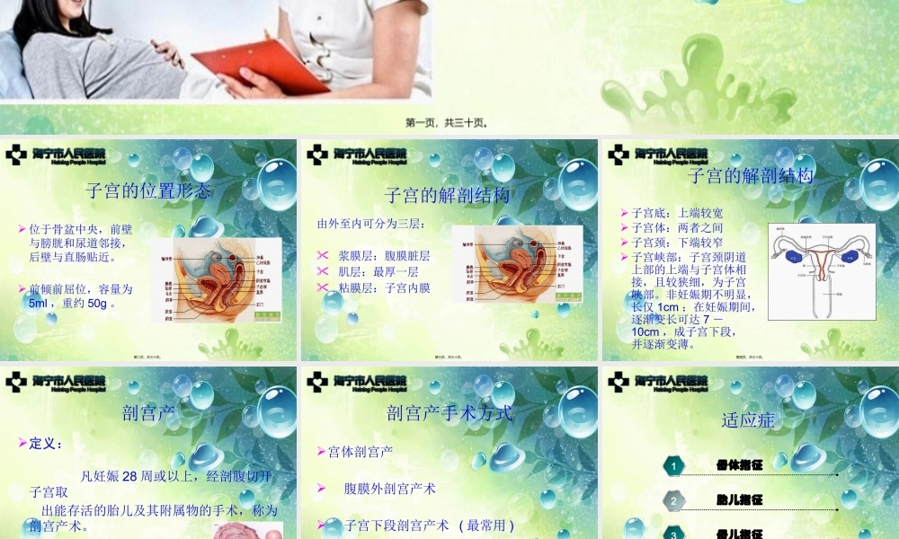 剖腹产手术配合.pptx