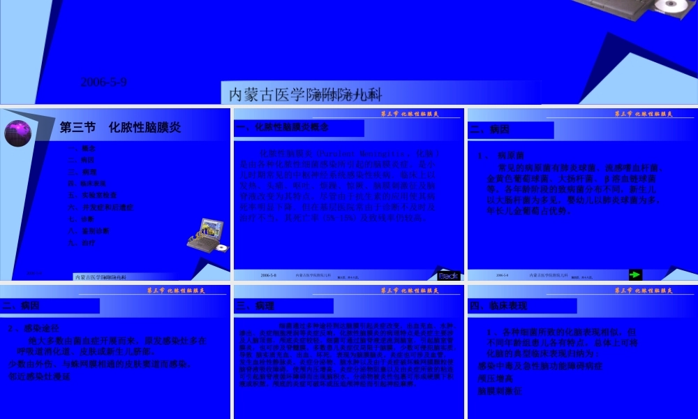 化脓性脑膜炎汇编.pptx