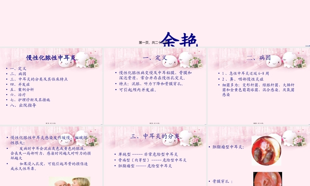 化脓性中耳炎.pptx