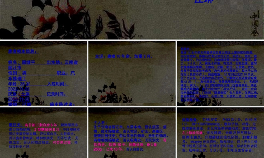 区域性门脉高压概要.pptx