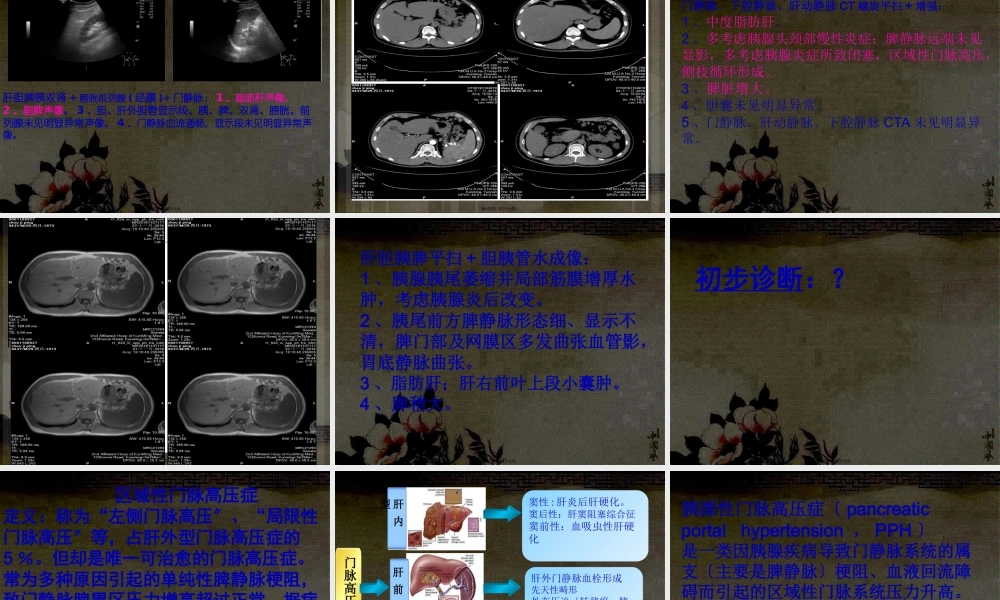 区域性门脉高压概要.pptx