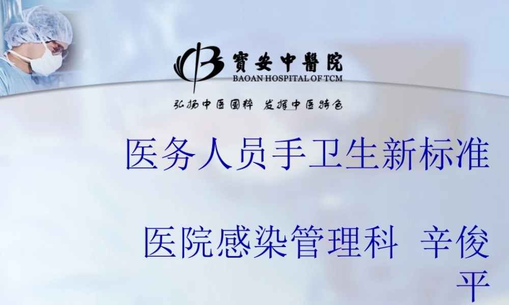医务人员手卫生新规范.pptx
