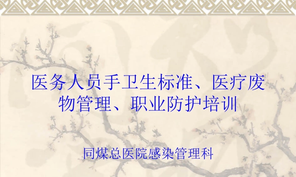 医务人员手卫生规.pptx