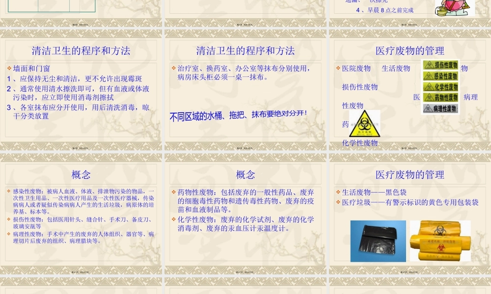 医务人员手卫生规.pptx