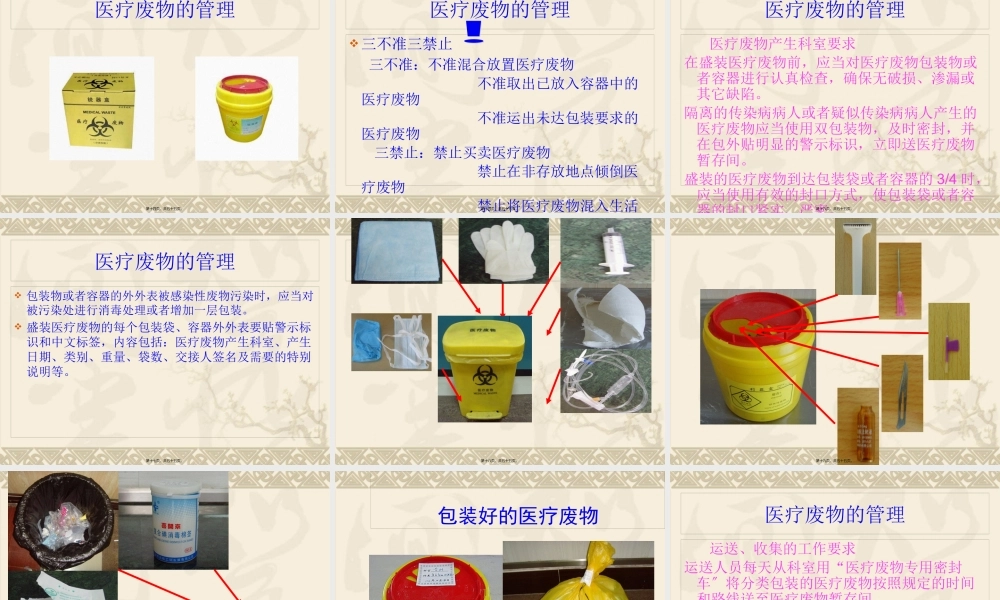 医务人员手卫生规.pptx