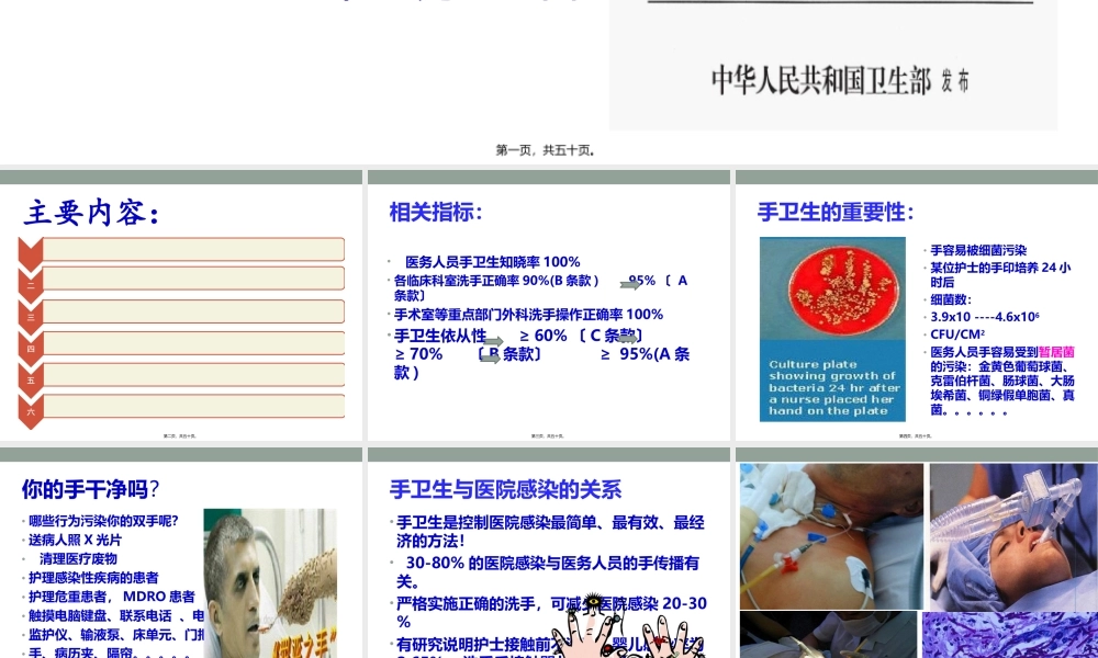 医务人员手卫生规范2016年8月.ppt