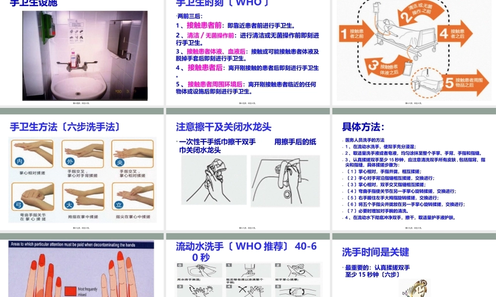 医务人员手卫生规范2016年8月.ppt