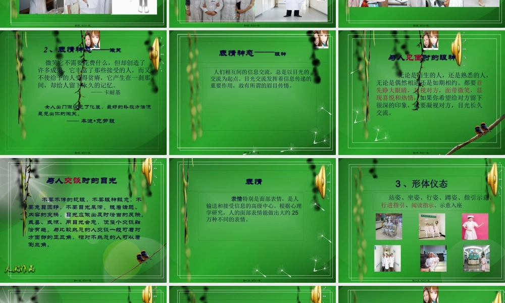 医务人员职业礼仪分享.pptx