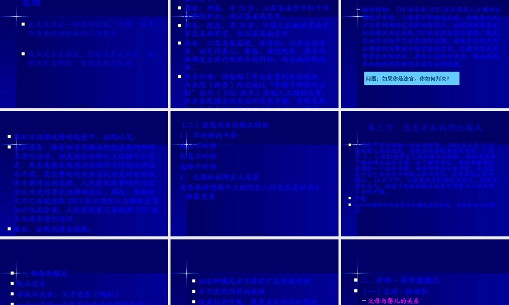 医患关系道德分析.pptx