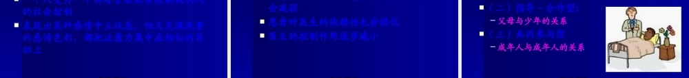 医患关系道德分析.pptx
