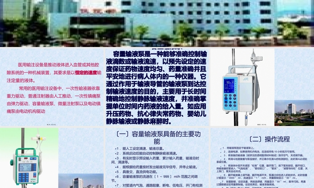 医用输注设备.ppt