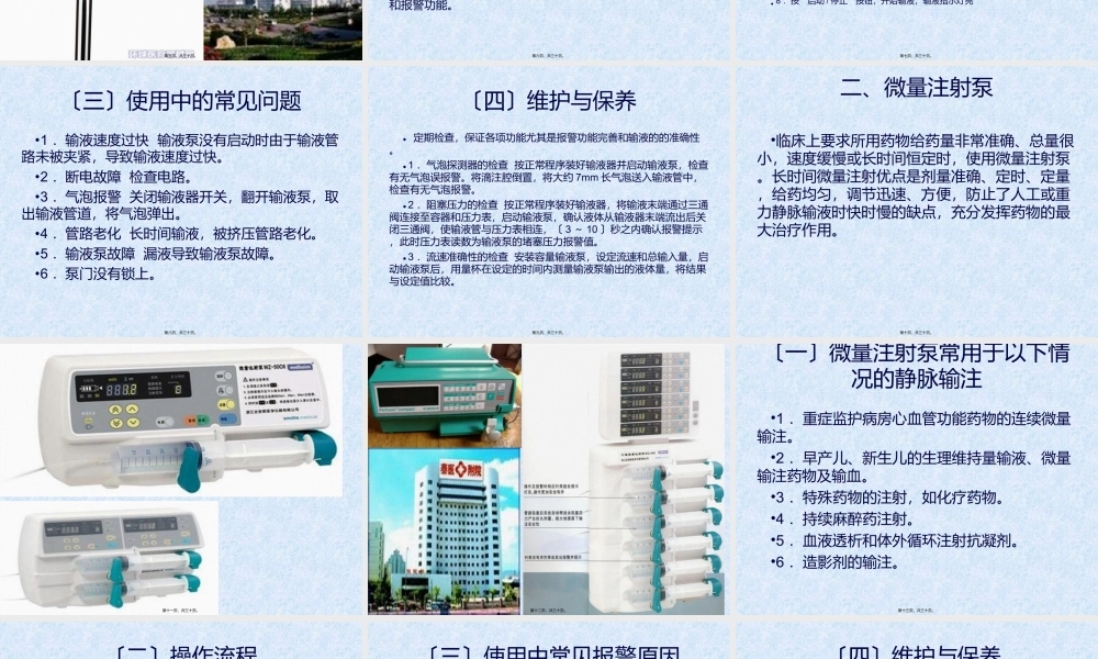 医用输注设备.ppt