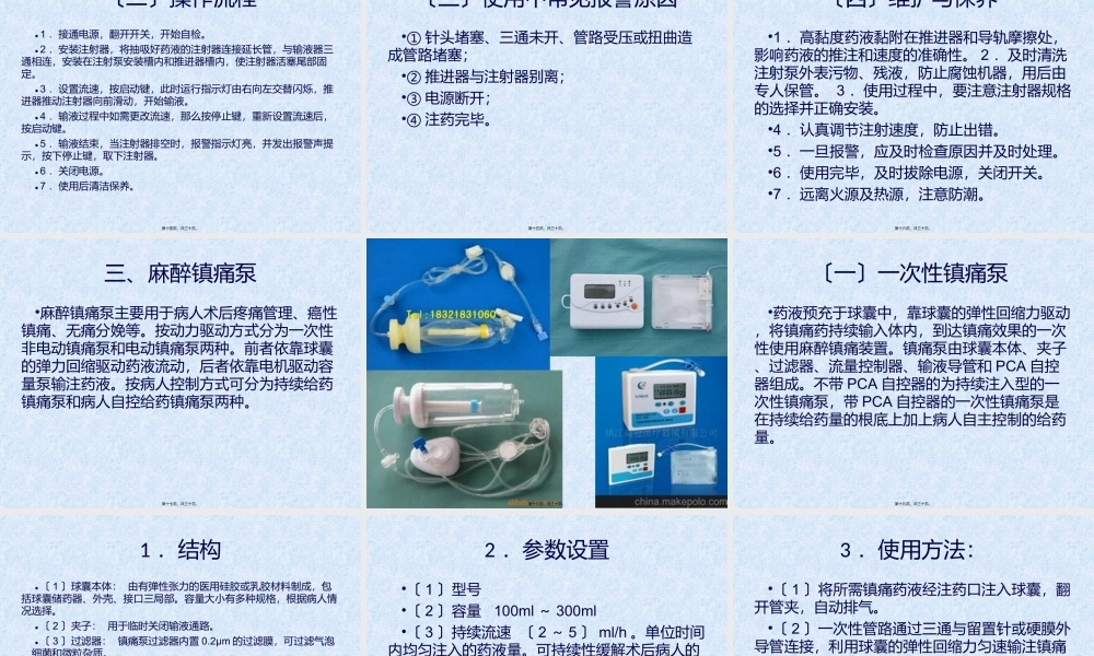 医用输注设备.ppt