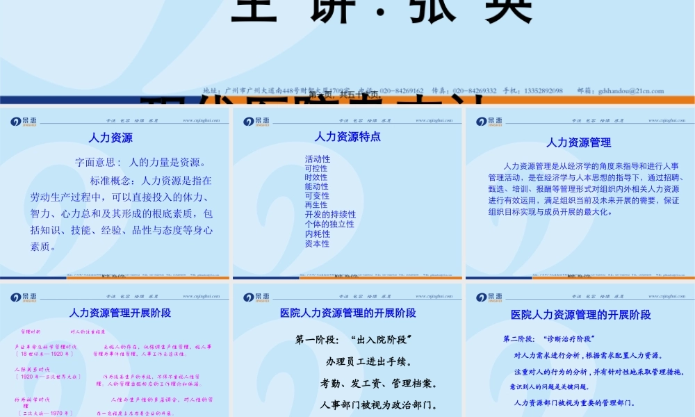 医院岗位分析描述与岗位评价.pptx