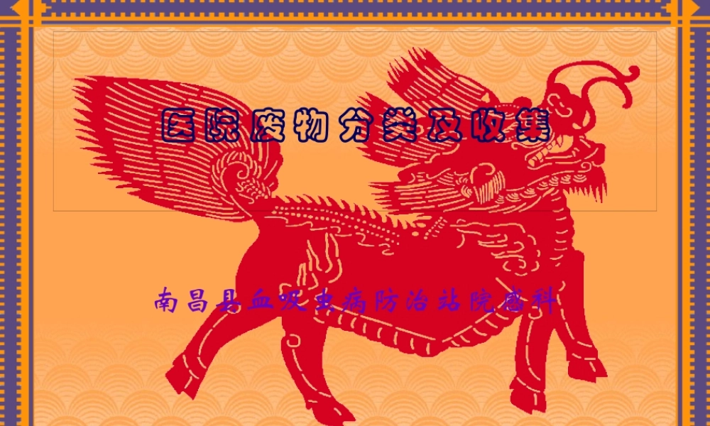 医院废物分类及收集..pptx