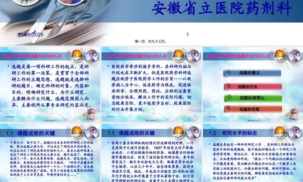 医院药学研究的选题方法与切入点-(会议稿).pptx