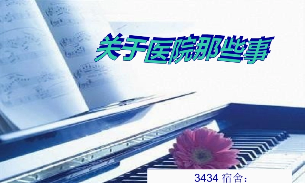 医院里的等级分类.pptx